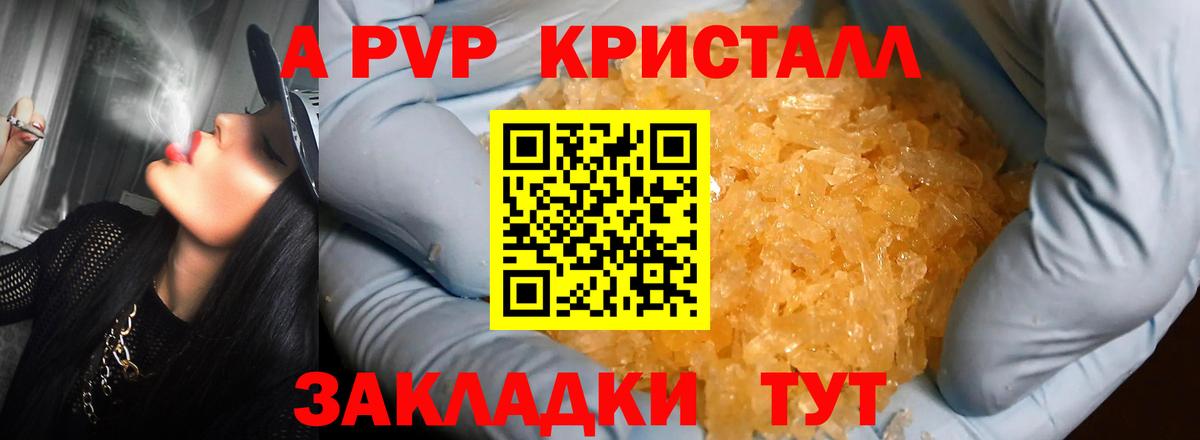 Alpha PVP Соль Вятские Поляны