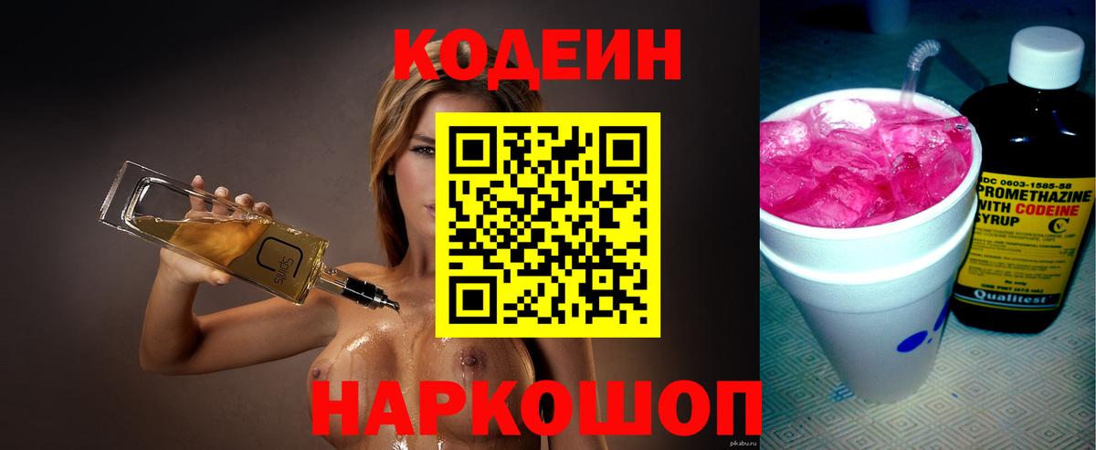 Вятские Поляны  Кодеиновый сироп Lean Purple Drank  Вход с VPN  Кодеин Purple Drank 