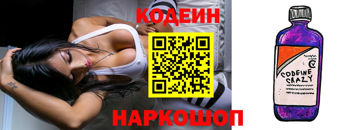 Codein Purple Drank Вятские Поляны